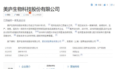 品牌百科【美廬生物】